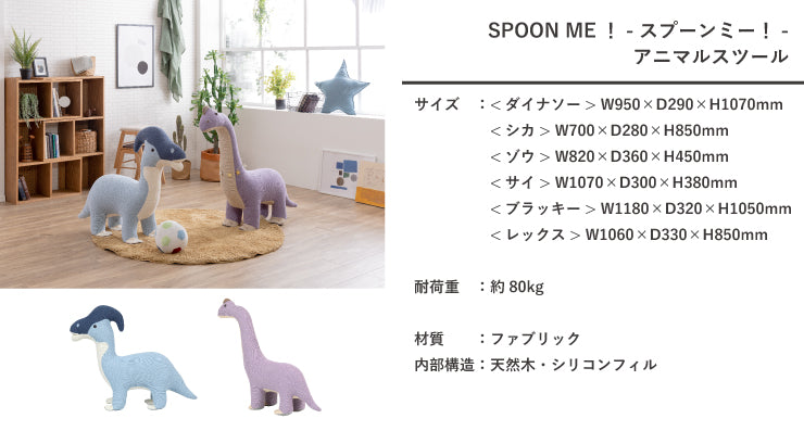 アニマルスツール SPOON ME スプーンミー 耐荷重80kg
