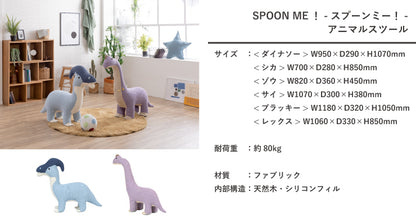 アニマルスツール SPOON ME スプーンミー 耐荷重80kg