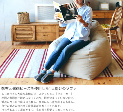 1P ビーズソファ Walker 幅80cm 奥行き80cm 高さ65cm