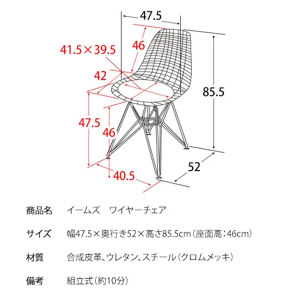 ワイヤーチェア PCK-019N イームズ 幅47.5cm 奥行き52cm 高さ85.5cm 座面高さ46cm