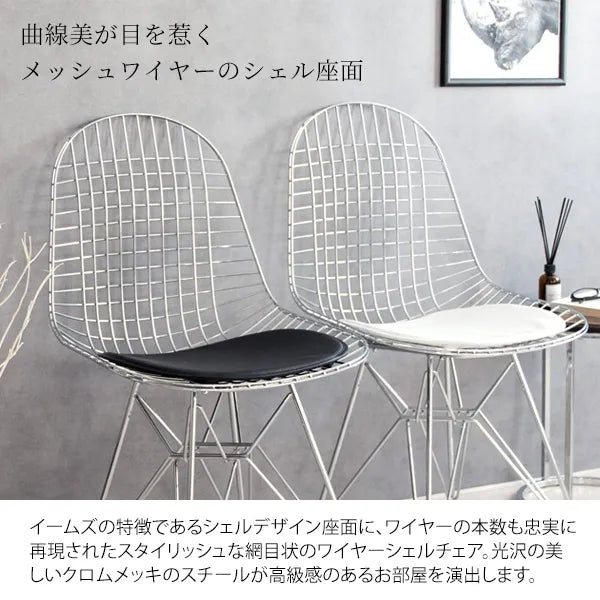 ワイヤーチェア PCK-019N イームズ 幅47.5cm 奥行き52cm 高さ85.5cm 座面高さ46cm