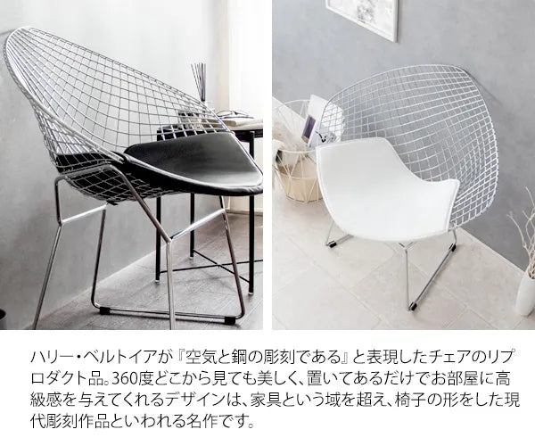 ダイヤモンドチェア PCK-021N ハリー・ベルトイア 幅83cm 奥行き67cm 高さ84cm 座面高さ44cm
