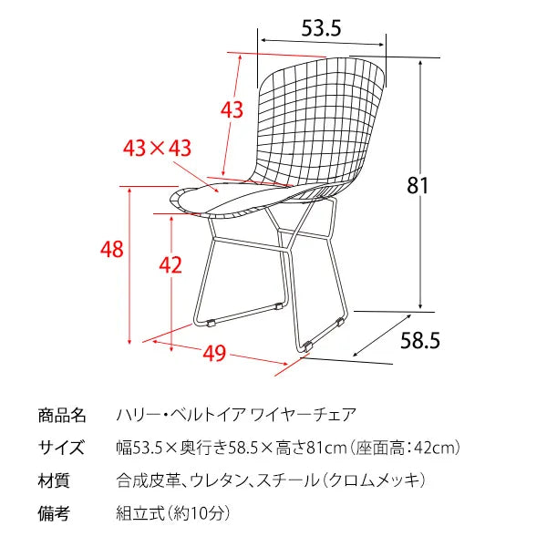 ワイヤーチェア PCK-022N ハリー・ベルトイア 幅53.5cm 奥行き58.5cm 高さ81cm 座面高さ42cm