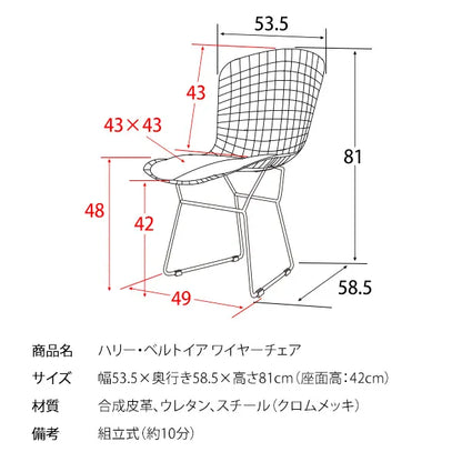 ワイヤーチェア PCK-022N ハリー・ベルトイア 幅53.5cm 奥行き58.5cm 高さ81cm 座面高さ42cm