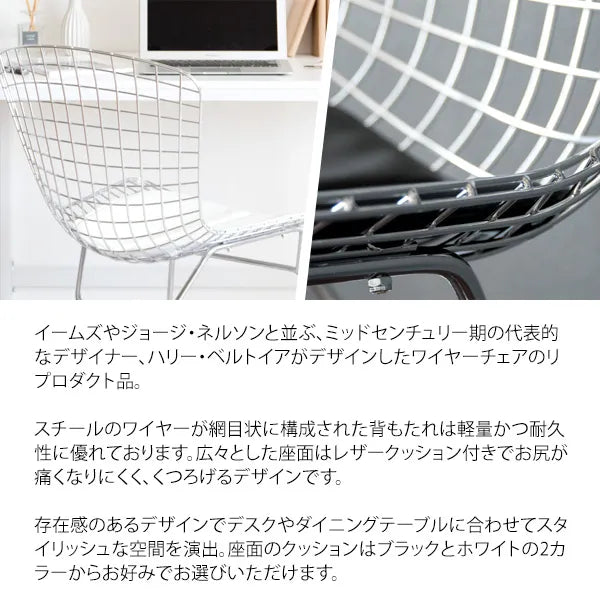 ワイヤーチェア PCK-022N ハリー・ベルトイア 幅53.5cm 奥行き58.5cm 高さ81cm 座面高さ42cm