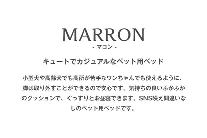 ペットベッド ペットソファ PETTO MARRON マロン 幅66.5cm 奥行き46cm 高さ35.5cm
