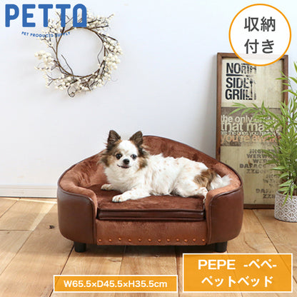 ペットベッド ペットソファ PETTO PEPE ペペ 幅65.5cm 奥行き45.5cm 高さ35.5cm