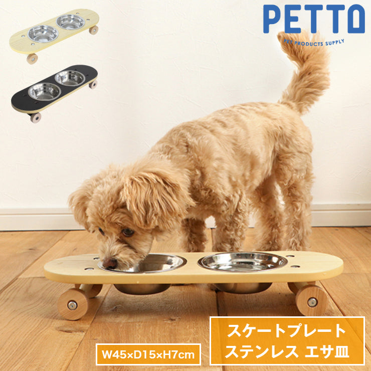 フードボウル ペットフード PETTO SK8PLATE スケートプレート 幅45cm 奥行き15cm 高さ7cm
