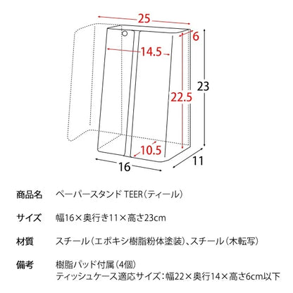 ペーパースタンド TEER ティール PS-1800M 幅16cm 奥行き11cm 高さ23cm