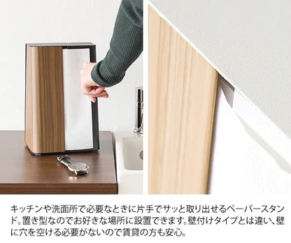ペーパースタンド TEER ティール PS-1800M 幅16cm 奥行き11cm 高さ23cm