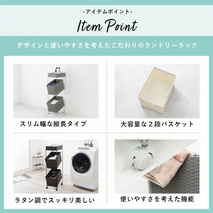 ランドリーラック RAN-2425 幅28cm 奥行き45cm 高さ103cm