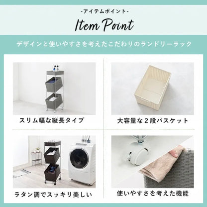 ランドリーラック RAN-2425 幅28cm 奥行き45cm 高さ103cm