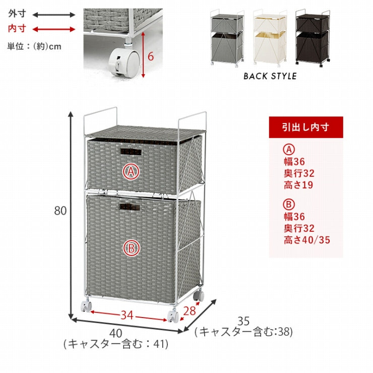 ランドリーラック RAN-2457 幅40cm 奥行き35cm 高さ80cm
