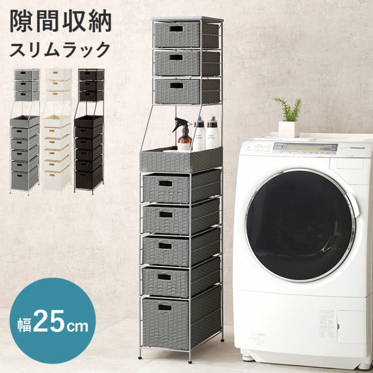 ランドリーチェスト RAN-2461 幅25cm 奥行き45cm 高さ154cm