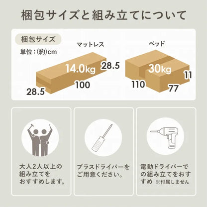 マットレス付きシングルベッド RB-17173301S 幅106cm 奥行き209cm 高さ81cm 床面高さ29cm