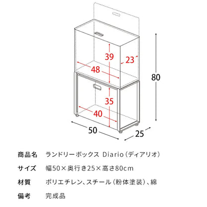 ランドリーボックス Diario ディアリオ RB-500 幅50cm 奥行き25cm 高さ80cm