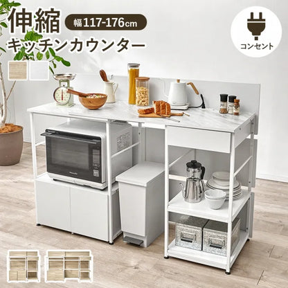 伸縮キッチンカウンター RCC-1420 幅117～176cm 奥行き54cm 高さ110cm