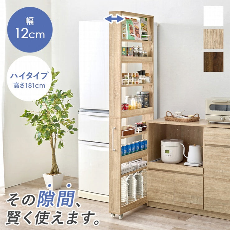 隙間収納ワゴン RCC-1535 幅12cm 奥行き55cm 高さ181cm