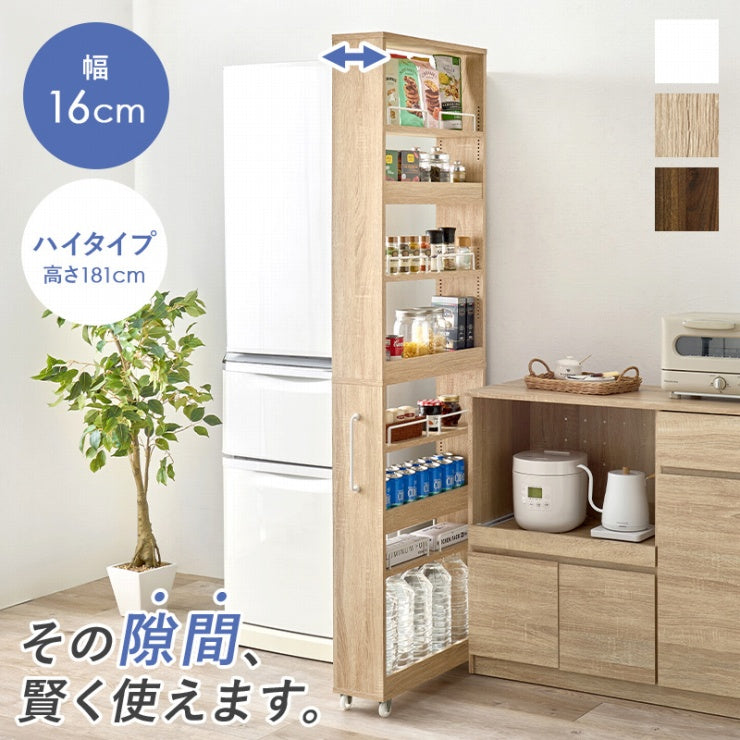 隙間収納ワゴン RCC-1536 幅16cm 奥行き55cm 高さ181cm