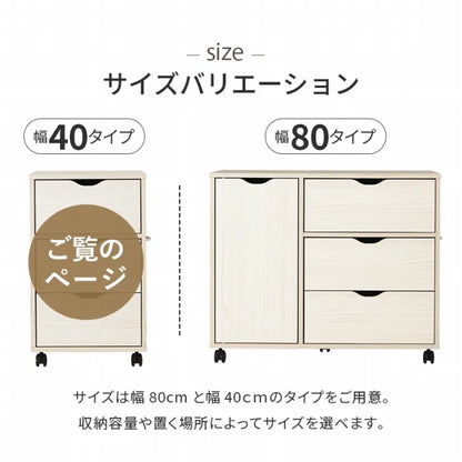 キャスター付きチェスト RCC-1551 幅40cm 奥行40cm 高さ67cm