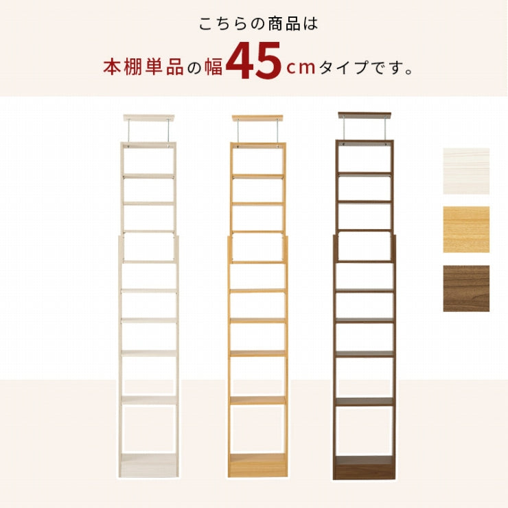 突っ張り壁面収納ラック RCC-1558 幅45cm 奥行き22cm 高さ189～260cm