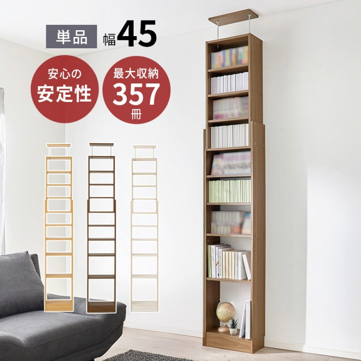 突っ張り壁面収納ラック RCC-1558 幅45cm 奥行き22cm 高さ189～260cm