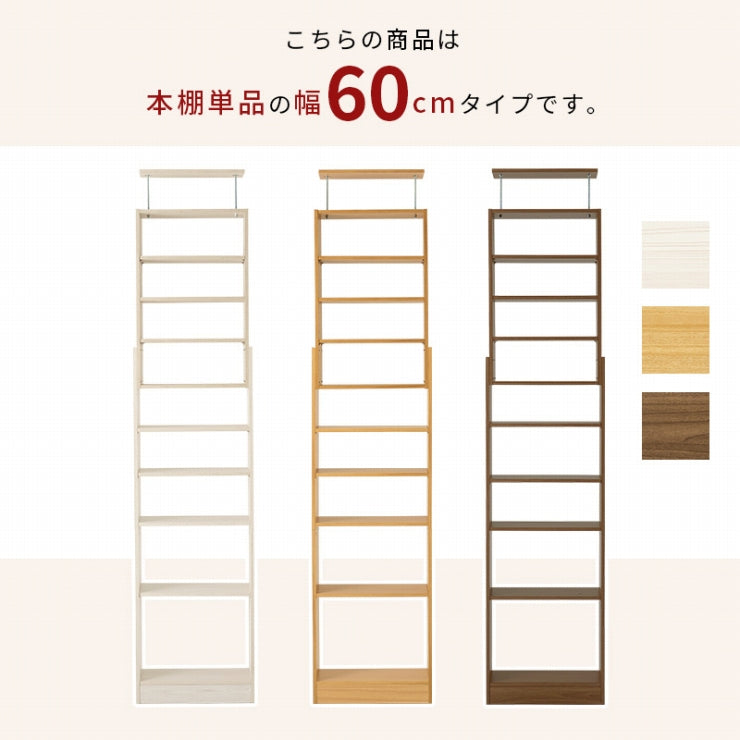 突っ張り壁面収納ラック RCC-1559 幅60cm 奥行き22cm 高さ189～260cm
