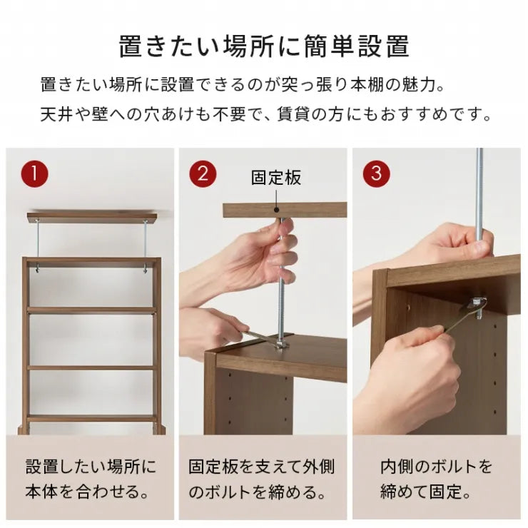 突っ張り壁面収納ラック RCC-1560 幅80cm 奥行き22cm 高さ203～276cm