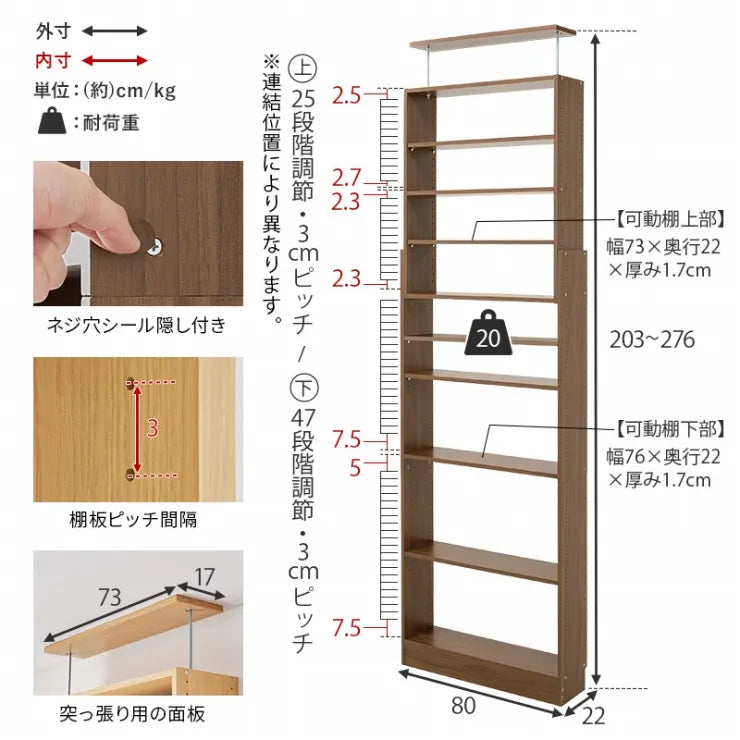 突っ張り壁面収納ラック RCC-1560 幅80cm 奥行き22cm 高さ203～276cm
