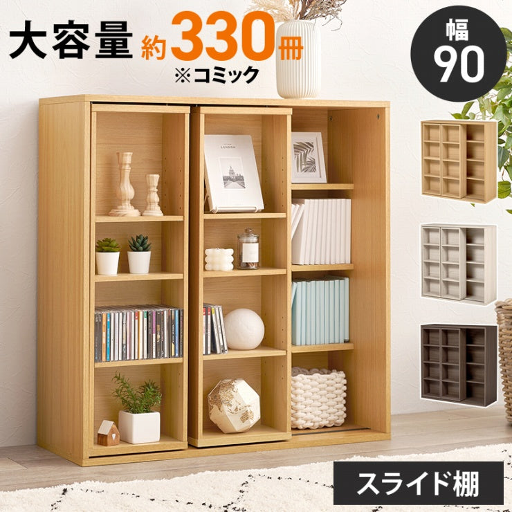 スライド棚付きコミックラック RCC-1564 幅90cm 奥行き33cm 高さ92cm
