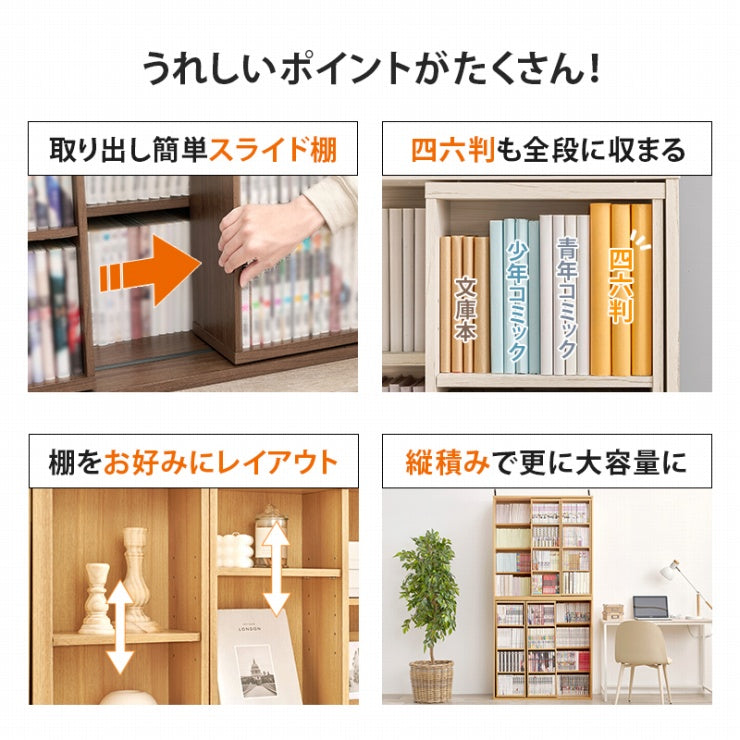 スライド棚付きコミックラック RCC-1564 幅90cm 奥行き33cm 高さ92cm