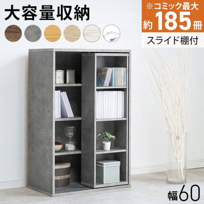 スライド棚付きコミックラック RCC-1566 幅60cm 奥行き33cm 高さ92cm