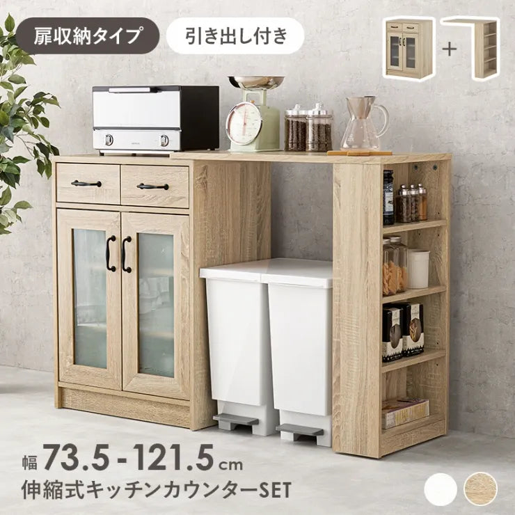 伸縮キッチンカウンター RCC-1636S 幅73.5～121.5cm 奥行き40cm 高さ84cm