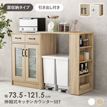 伸縮キッチンカウンター RCC-1636S 幅73.5～121.5cm 奥行き40cm 高さ84cm