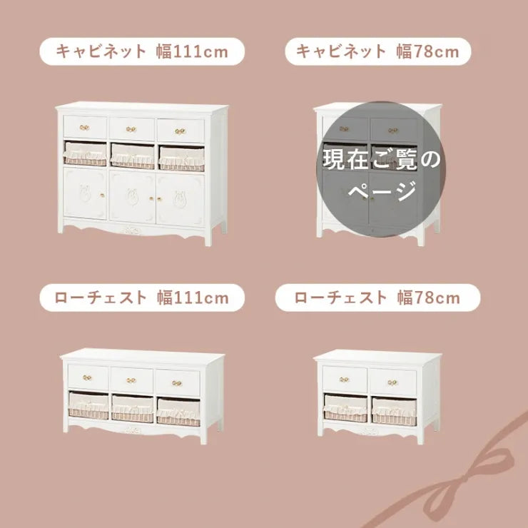 キャビネット RCC-1681 幅78cm 奥行き37cm 高さ88cm