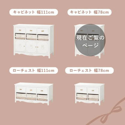 キャビネット RCC-1681 幅78cm 奥行き37cm 高さ88cm