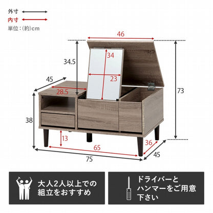 コスメテーブル RD-1125 幅75cm 奥行き45cm 高さ38cm
