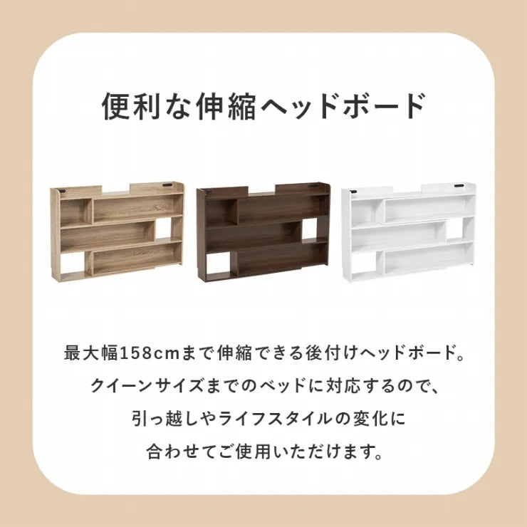 伸縮ヘッドボード RHB-1926 幅98～158cm 奥行き20cm 高さ80cm