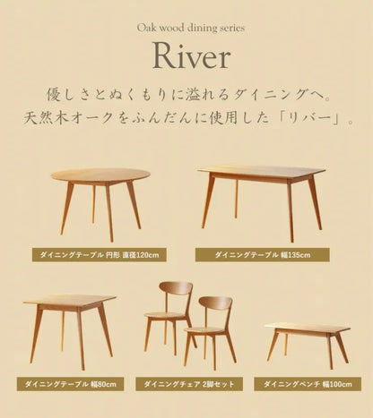ダイニングテーブル River-135 幅135cm 奥行き80cm 高さ71cm