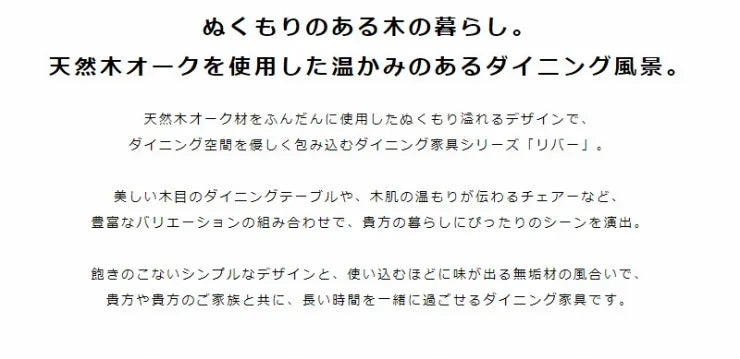 ダイニングテーブル River-135 幅135cm 奥行き80cm 高さ71cm