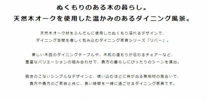 ダイニングテーブル River-135 幅135cm 奥行き80cm 高さ71cm