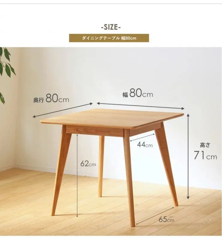 ダイニングテーブル River-80 幅80cm 奥行き80cm 高さ71cm