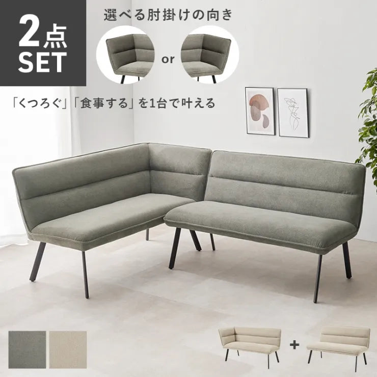 ダイニングソファ2点セット ROISE-2P-LS 幅137cm 奥行き66cm 高さ75cm 座面高さ44cm