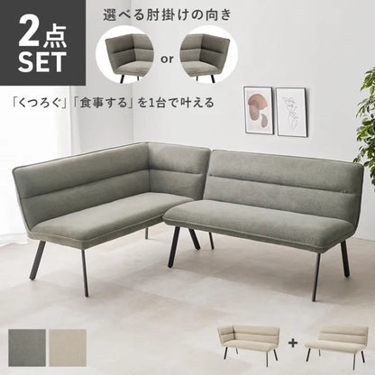 ダイニングソファ2点セット ROISE-2P-RS 幅137cm 奥行き66cm 高さ75cm 座面高さ44cm