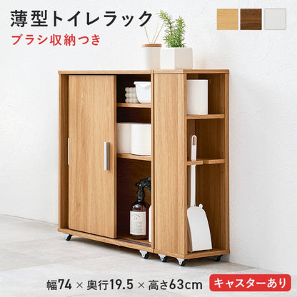 トイレラック RTR-1349 幅74cm 奥行き19.5cm 高さ63cm