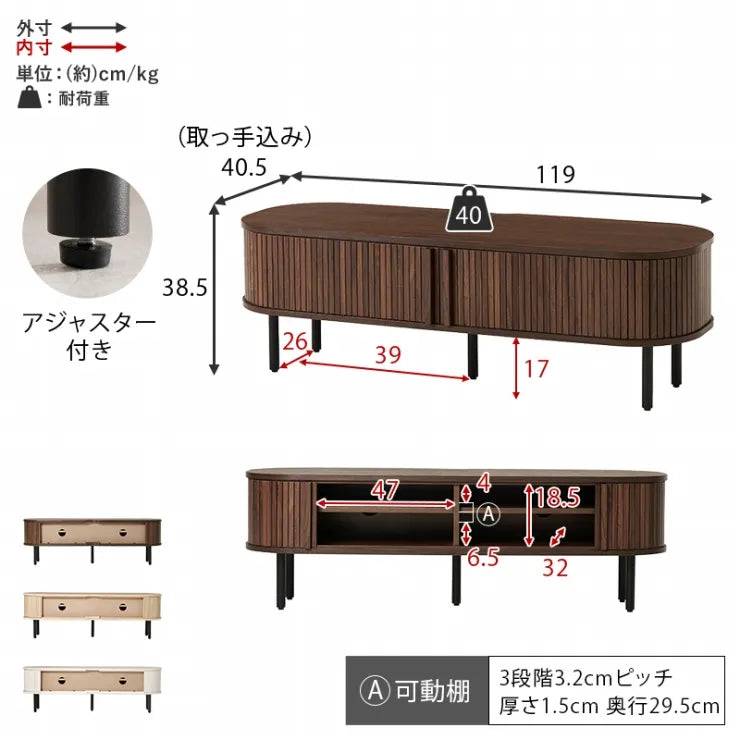 TVボード RTV-1410 幅119cm 奥行き40.5cm 高さ38.5cm