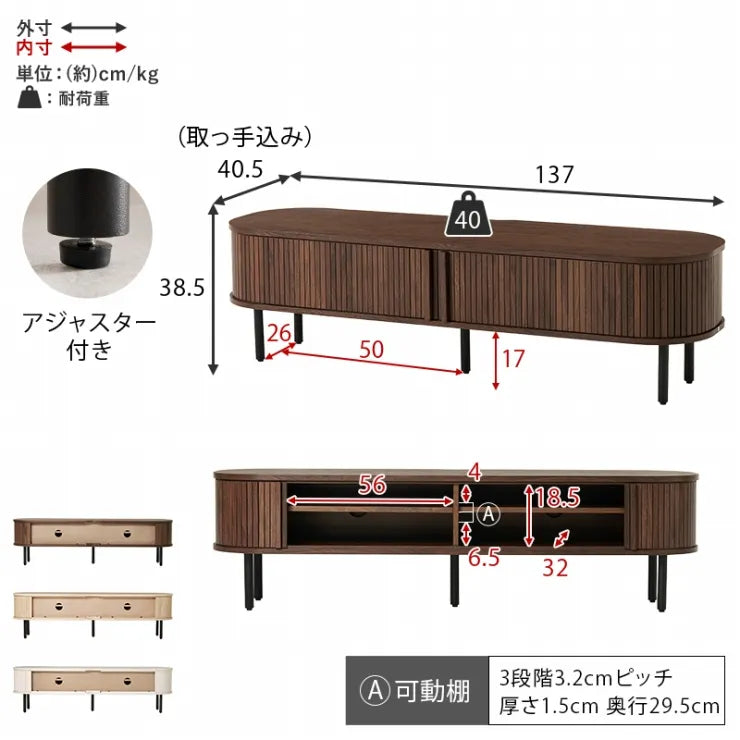 TVボード RTV-1411 幅137cm 奥行き40.5cm 高さ38.5cm
