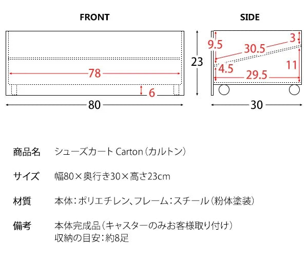 シューズカート Carton カルトン SC-800 幅80cm 奥行き30cm 高さ23cm