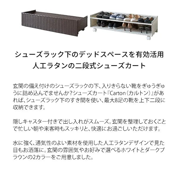 シューズカート Carton カルトン SC-800 幅80cm 奥行き30cm 高さ23cm