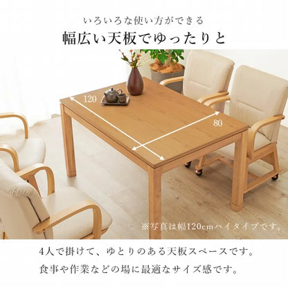 こたつテーブル シェルタ 幅120cm 奥行き80cm 高さ51cm